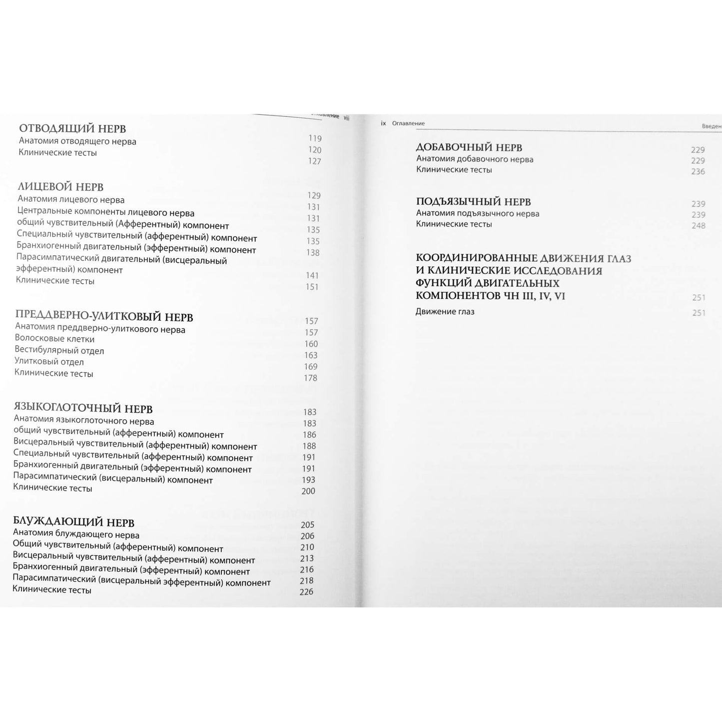 Wilson-Pauwels "Kaukolės nervai. Funkcija ir disfunkcija"