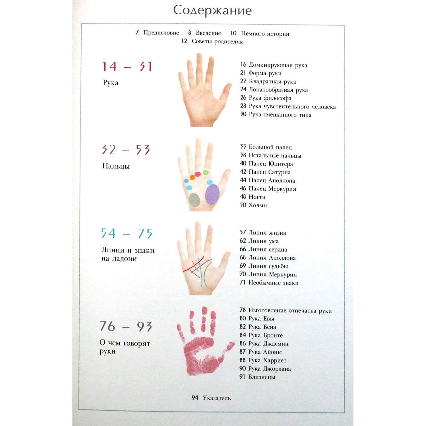 Anne Hassett „Vaikų skaitymas delnu: atrakink savo vaiko talentus“