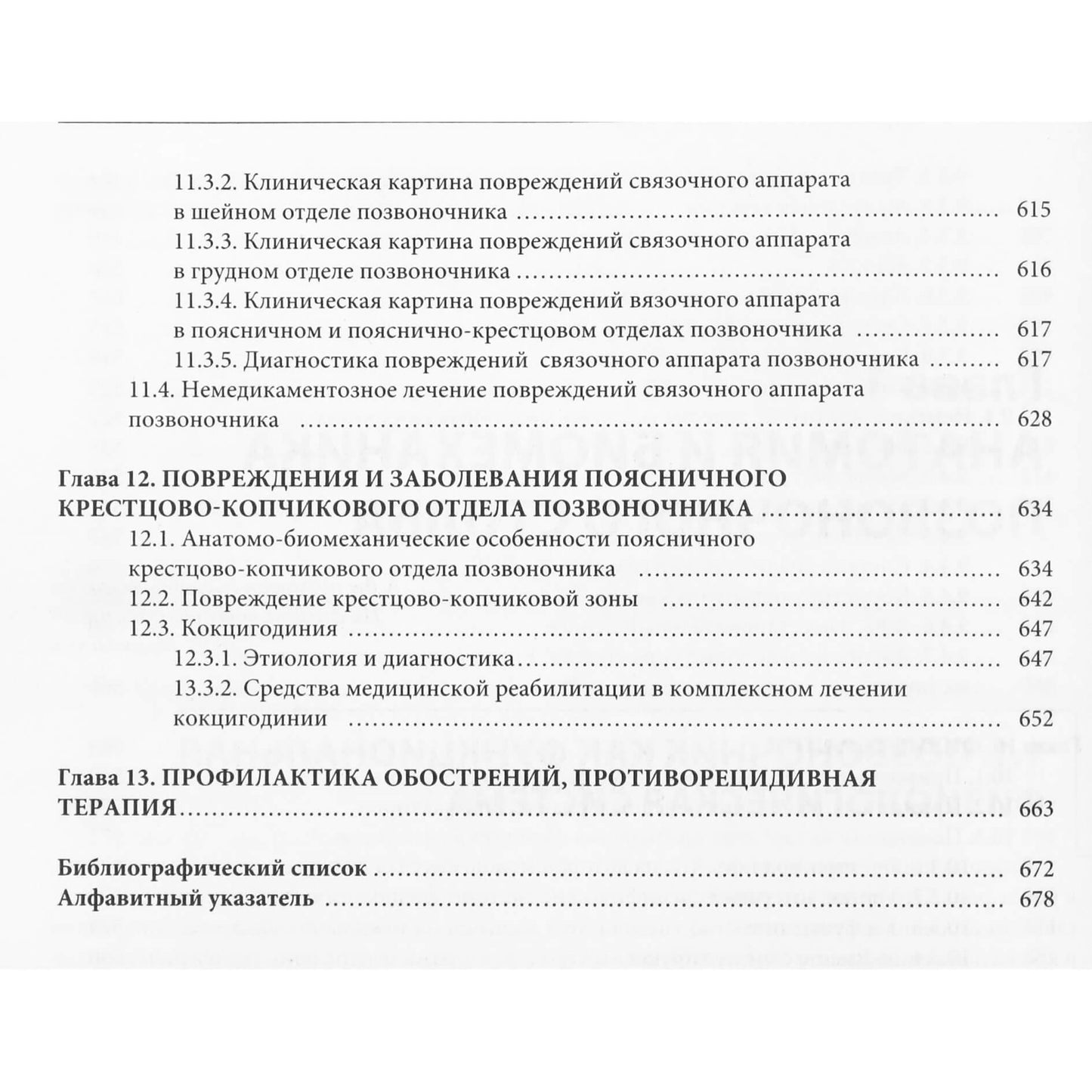 Epifanov "Stuburo osteochondrozė"
