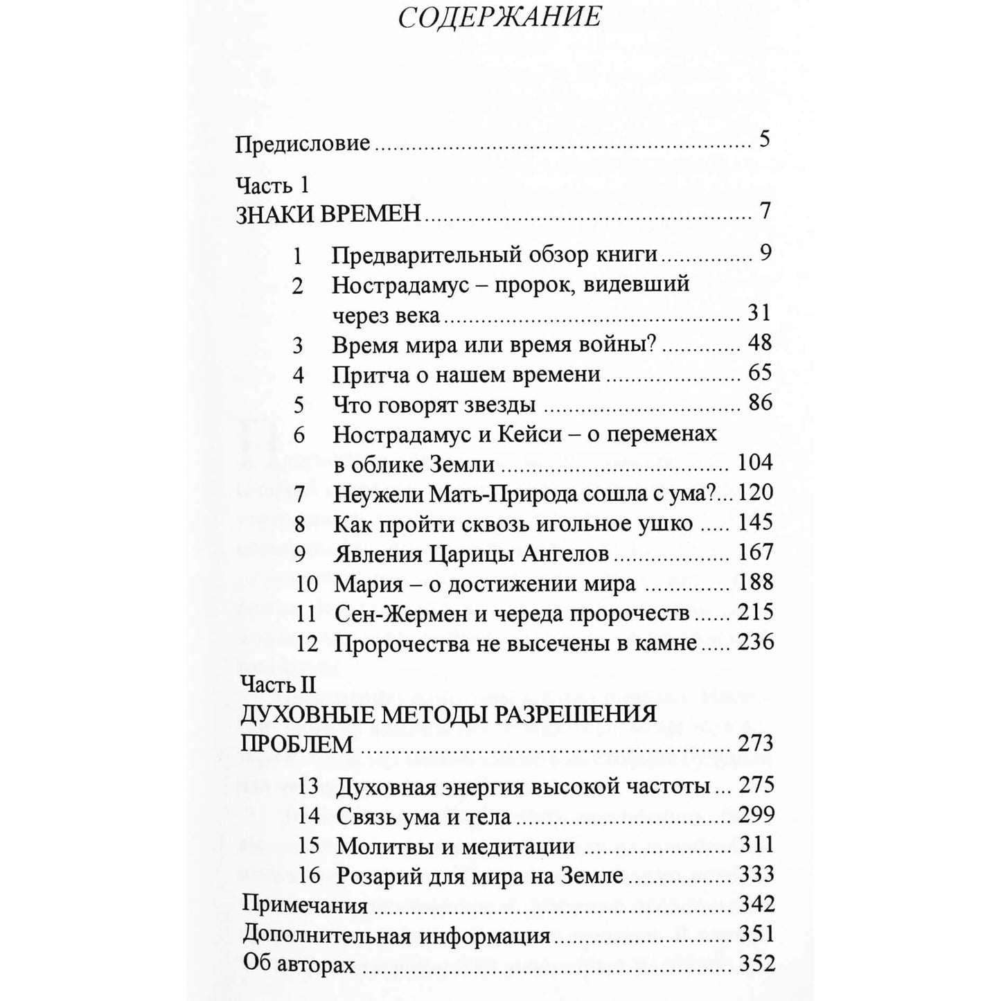 Pranašas „Saint Germain pranašystės naujajam tūkstantmečiui“