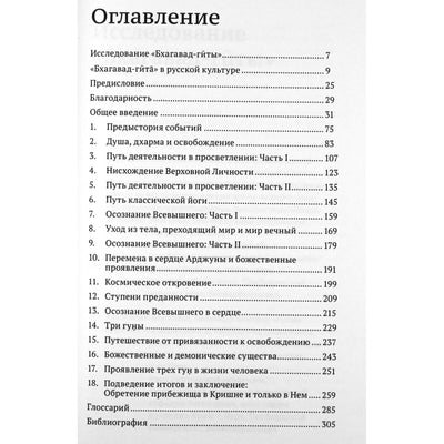 Итхамар Теодор "Исследование Бхагавад-гиты. Философия, структура, значение"