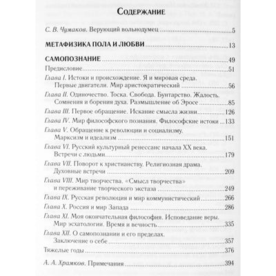 Николай Бердяев "Метафизика пола и любви. Самопознание"