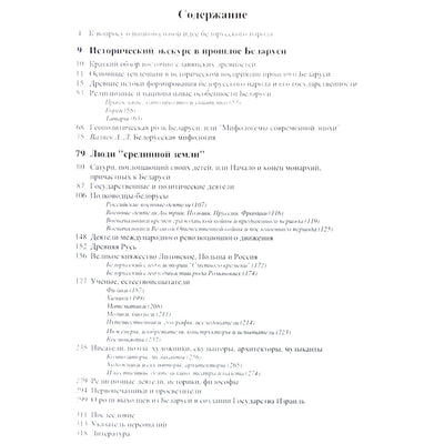 Pavelas Globa "Baltosios Rusijos daug"