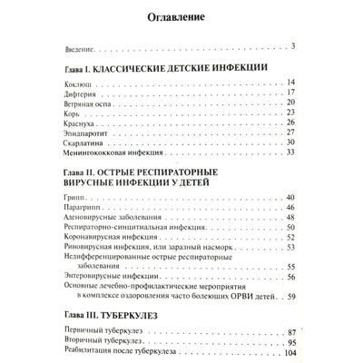 Инфекции у детей. Как восстановить здоровье?