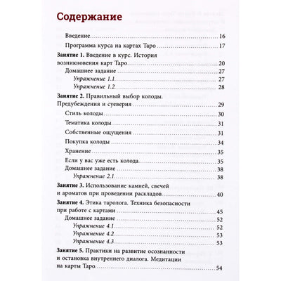 Egorova „Lengvas Taro kursas“