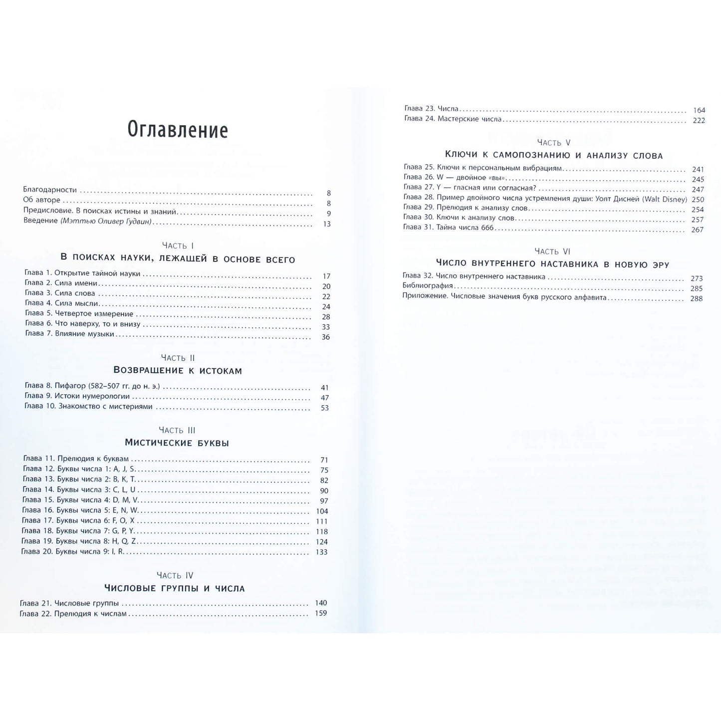 Ширли Б. Лоуренс "Таинственная наука нумерология: скрытый смысл чисел и букв"