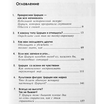 Susanna Westphal „Paprastas raganavimas: moterų sėkmės tipologija“