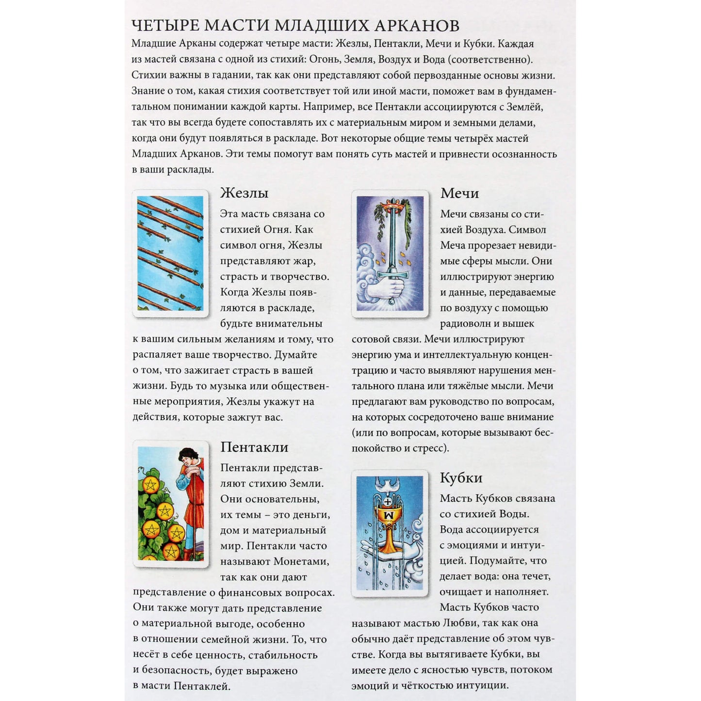 Avia Venefica „Taro mokslas per Raiderio-Waite spinduliavimo objektyvą“ (spalvų knyga)