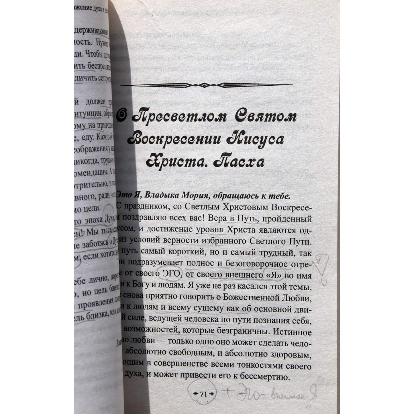 Лариса Тимофеева "Эль Мория. Преображение духа и тела"