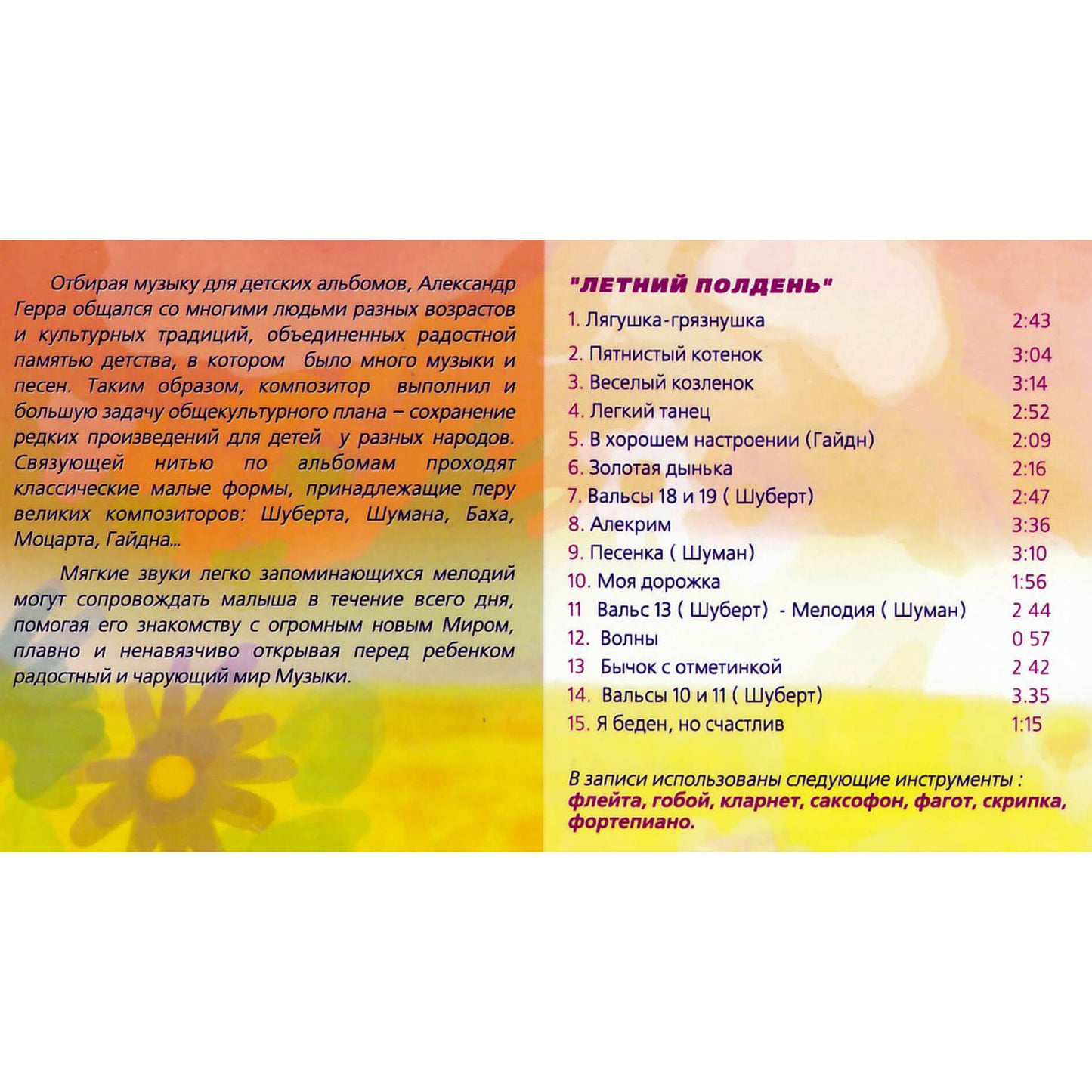 Muzika mažiesiems. Vasaros popietė / Alexander Guerra