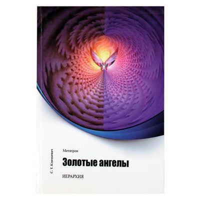 Svetlana Klimkevič "Metatron. Auksiniai angelai"