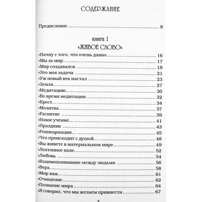 Elena Novosvit "Kristus. Žinutės bundančiai žmonijai" 1 tomas