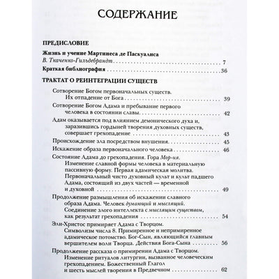 Martinez de Pasqualis kabala: traktatas apie būtybių reinkarnaciją jų pirminėmis dvasinėmis ir dieviškomis savybėmis ir galiomis