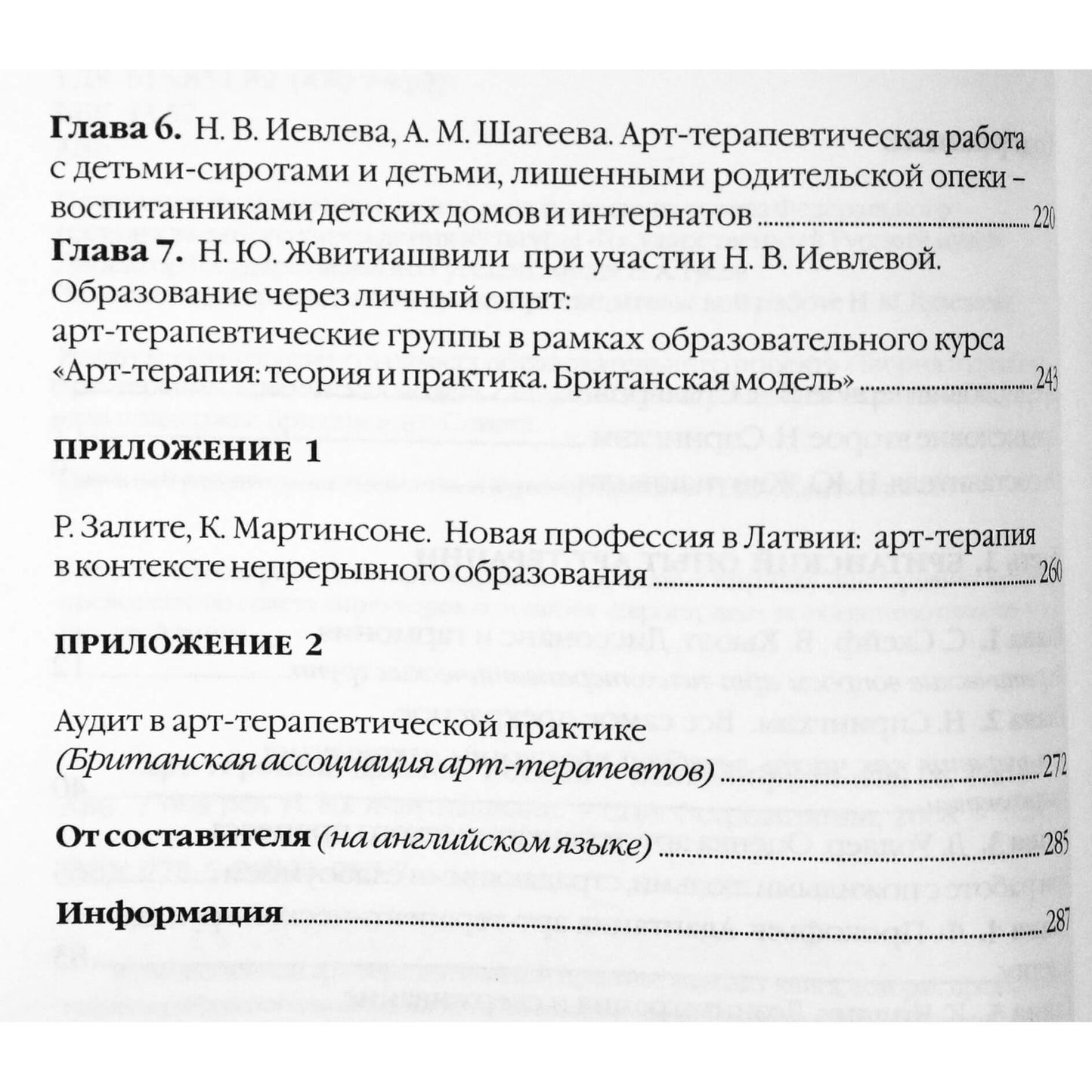 Арт-терапия. Диалог: Россия - Великобритания // сборник статей