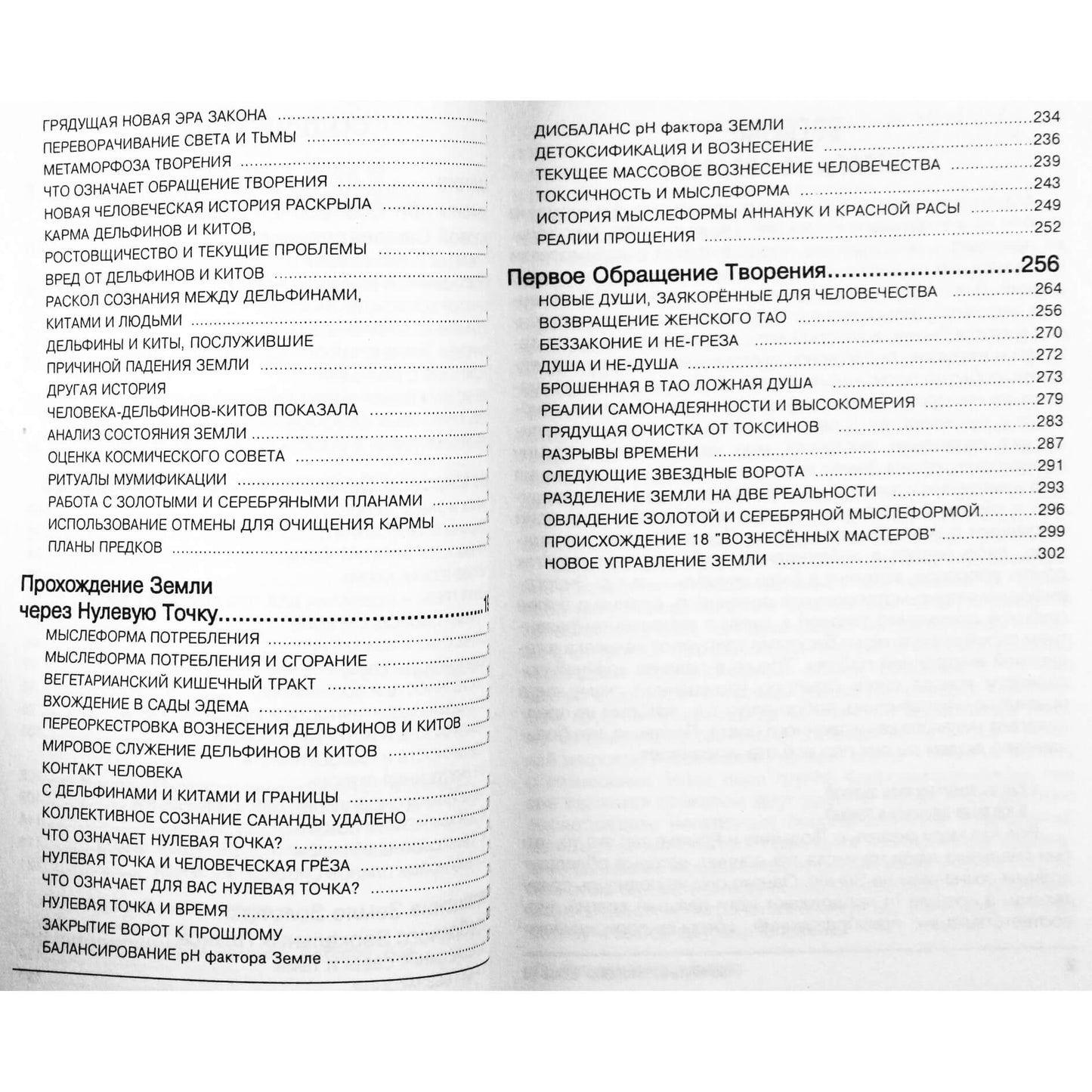 Tao „Pakilimo kelias. Didžiosios centrinės saulės transliacija. Žemės pasaulio čakros“ X knyga