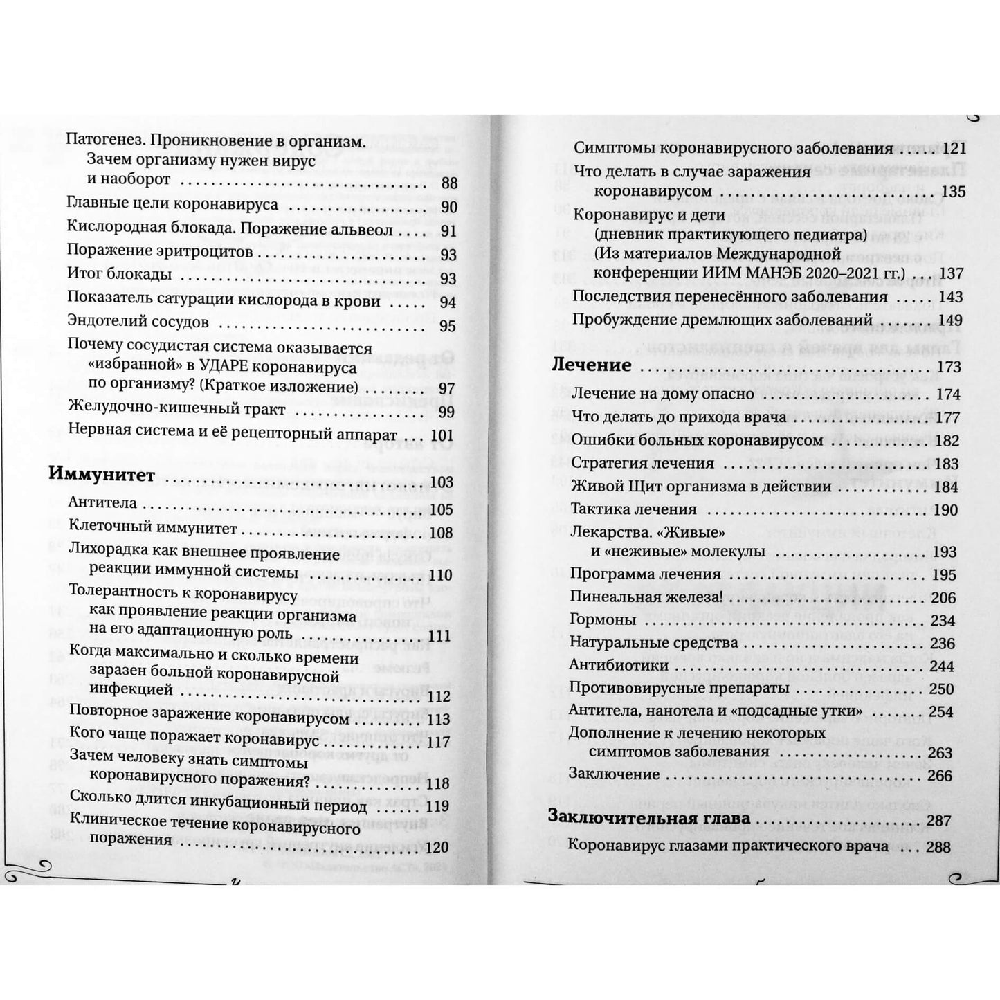 Sergejus Konovalovas "Įveikimas. Gyvas kūno skydas veikia"