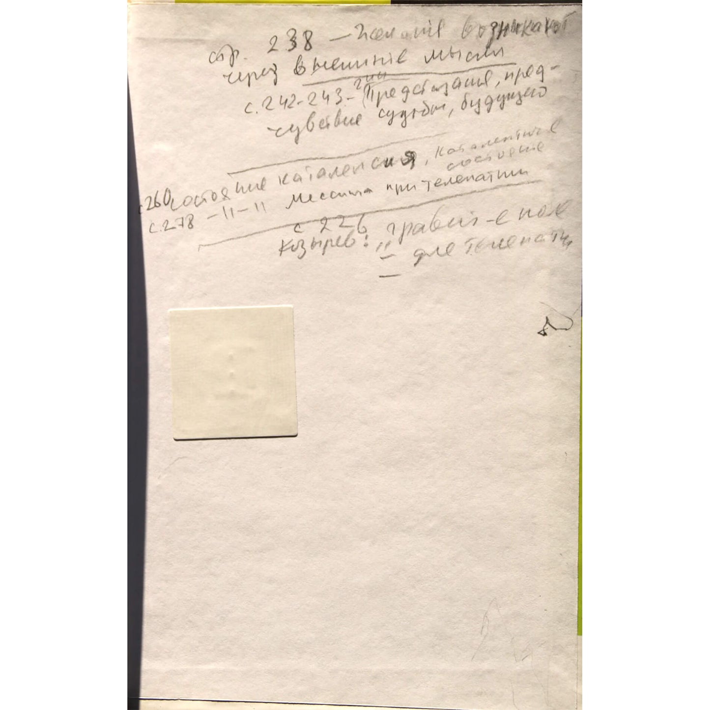 Варлен Стронгин "Судьба пророка. Вольф Мессинг"