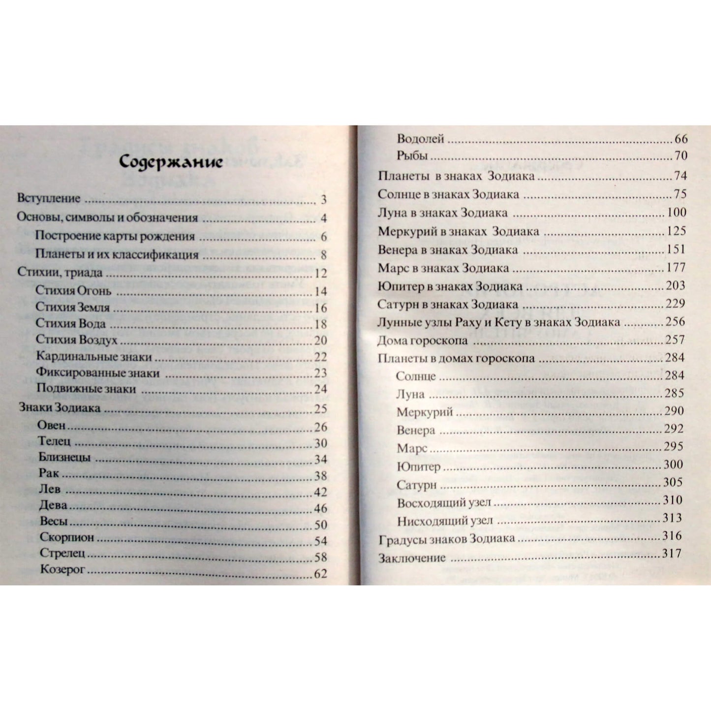Nikolajus Entsevas "Astrologija kiekvienam. Savarankiškas instrukcijas"