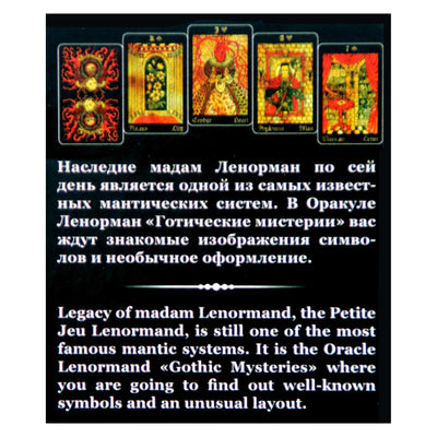 Карты Готические Мистерии. Оракул Ленорман