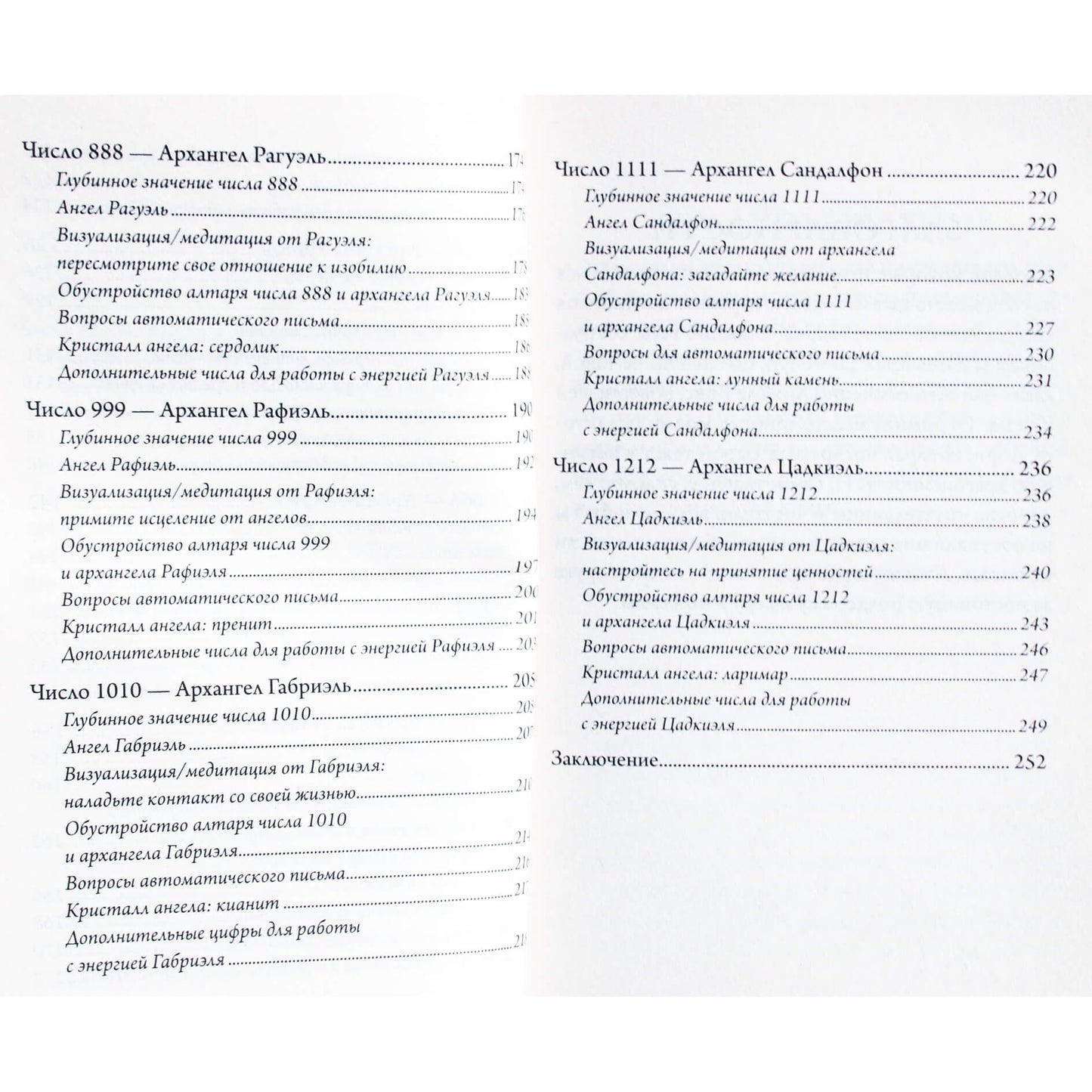 Лиза Робертсон "Ангельские числа: повысь свои вибрации с помощью силы архангелов"