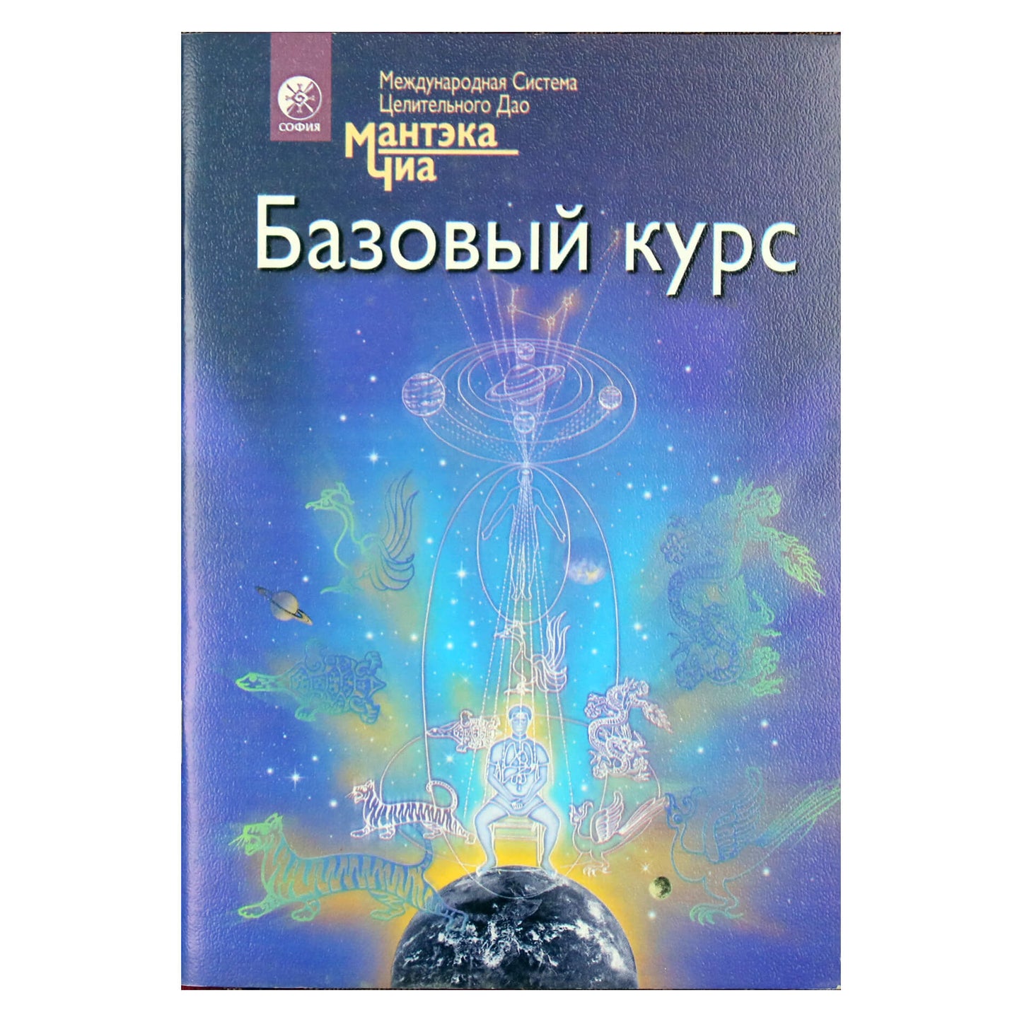 Мантэк Чиа "Базовый курс"