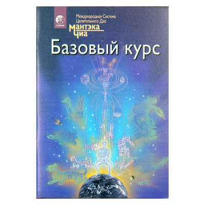 Мантэк Чиа "Базовый курс"