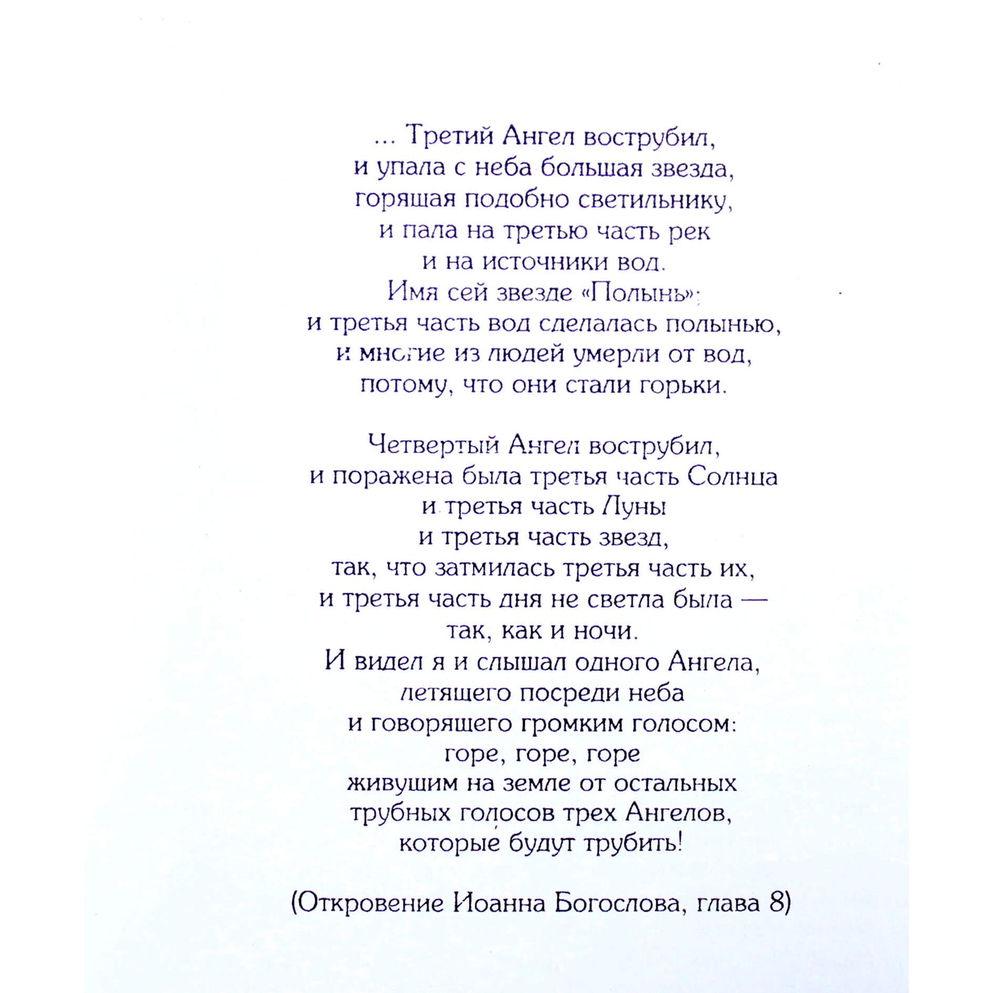 Pavelas Globa „Ir angelas nuskambėjo“