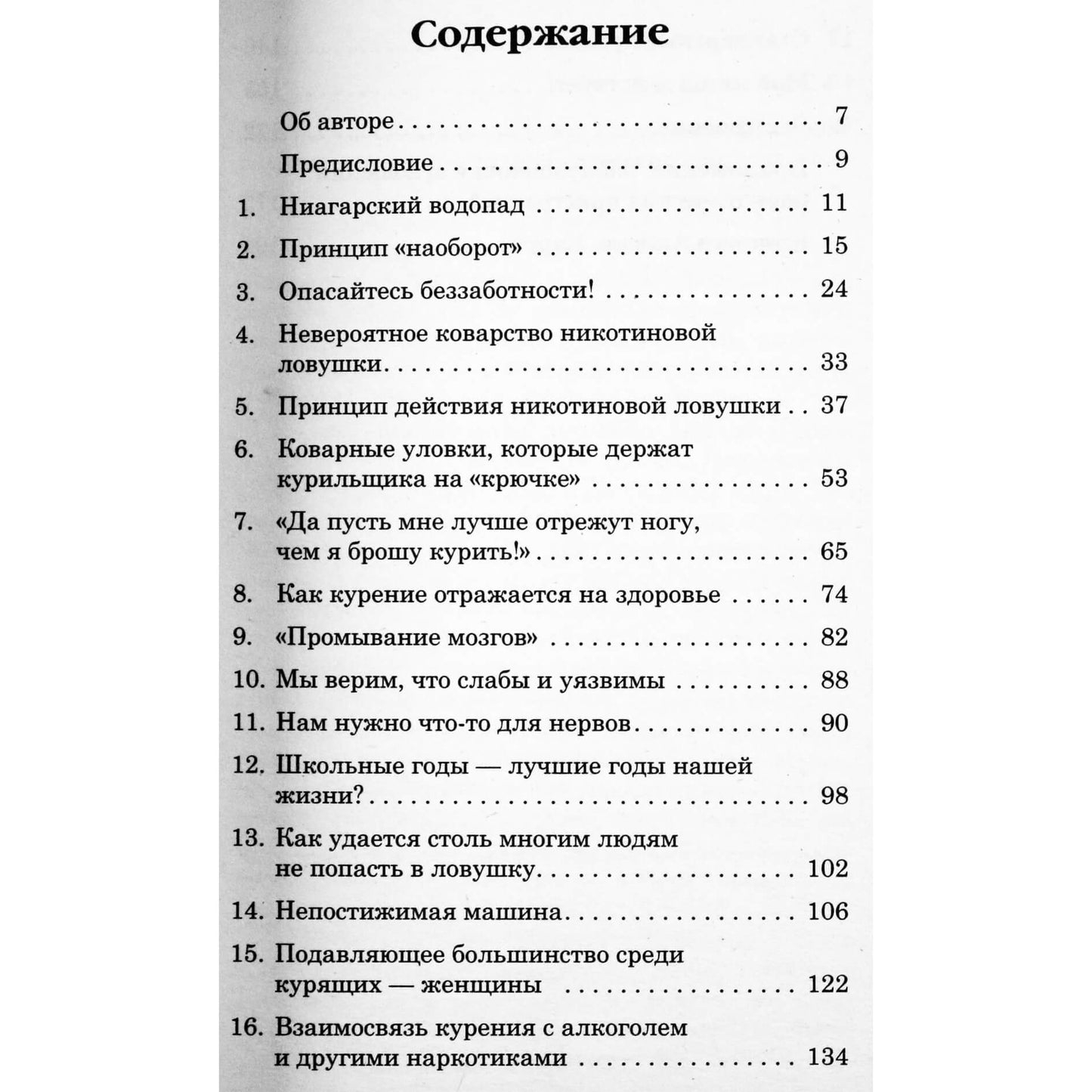 Аллен Карр "Как помочь нашим детям бросить курить"