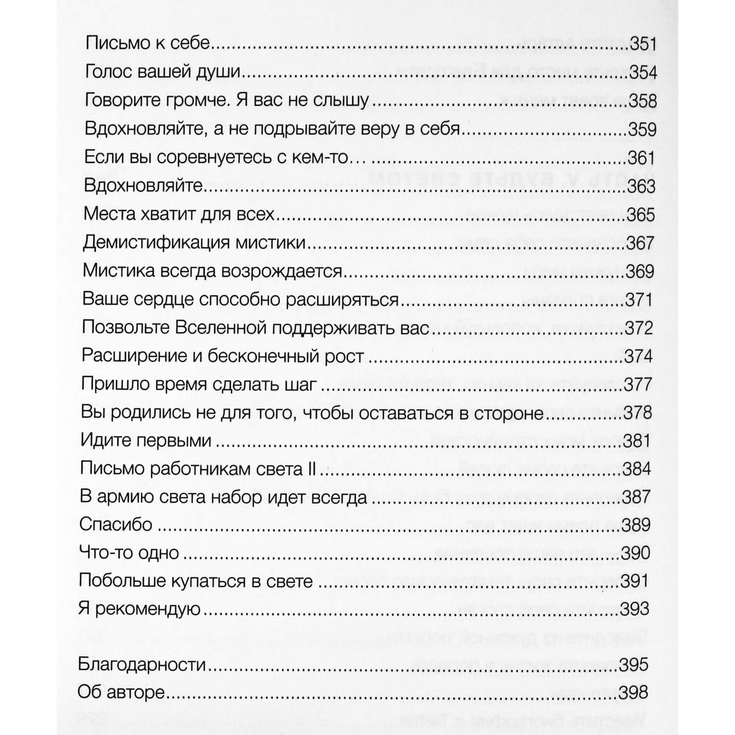 Rebecca Campbell "Šviesa yra nauja tendencija. Kaip atsiliepti į savo sielos skambučius"