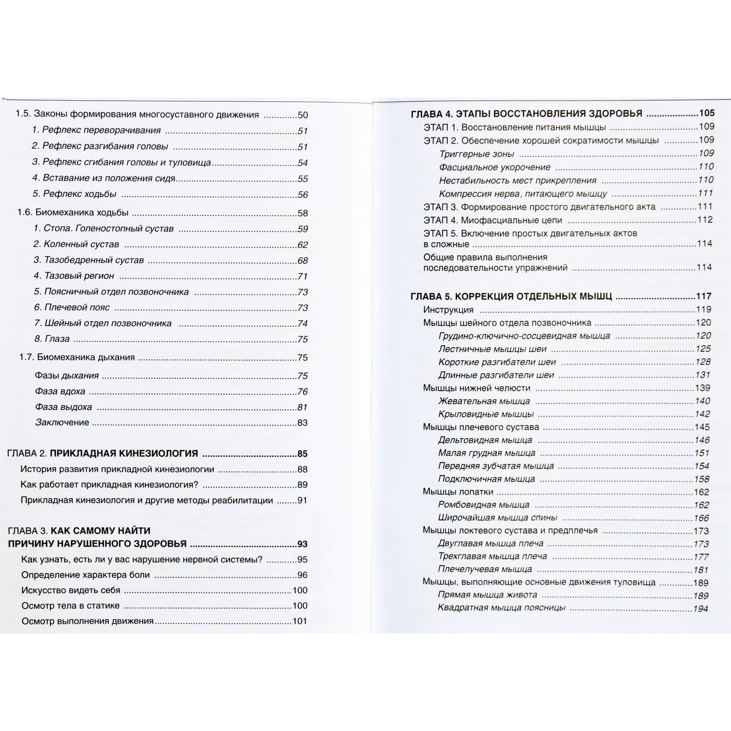 Vasiljeva "Taikomoji kineziologija. Skeleto raumenų tonuso ir funkcijų atstatymas"