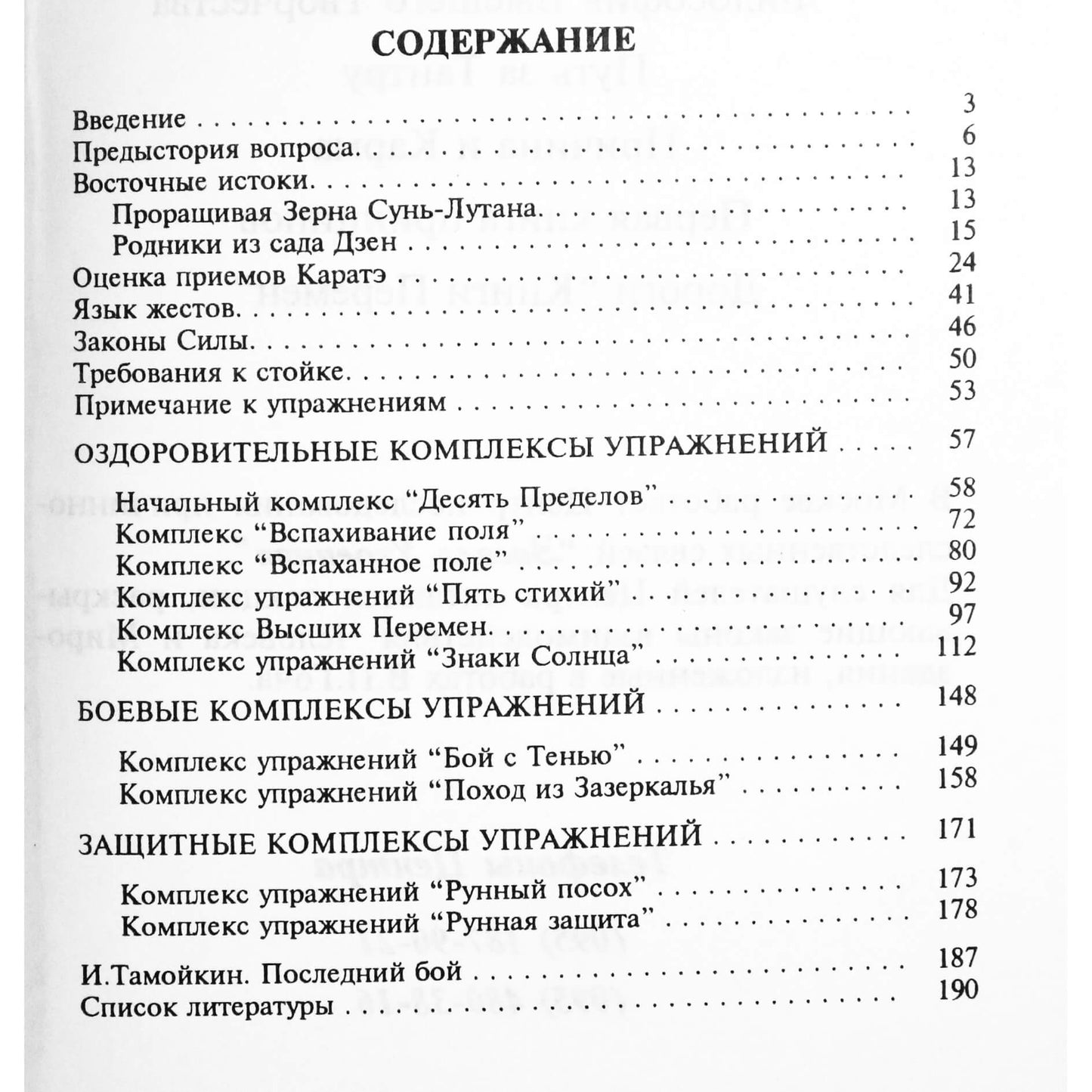 Vasilijus Gochas „Jėgos knyga“