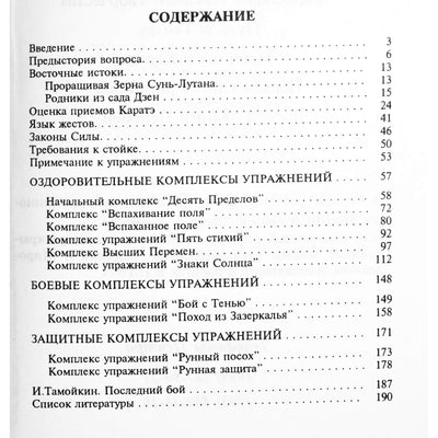 Vasilijus Gochas „Jėgos knyga“
