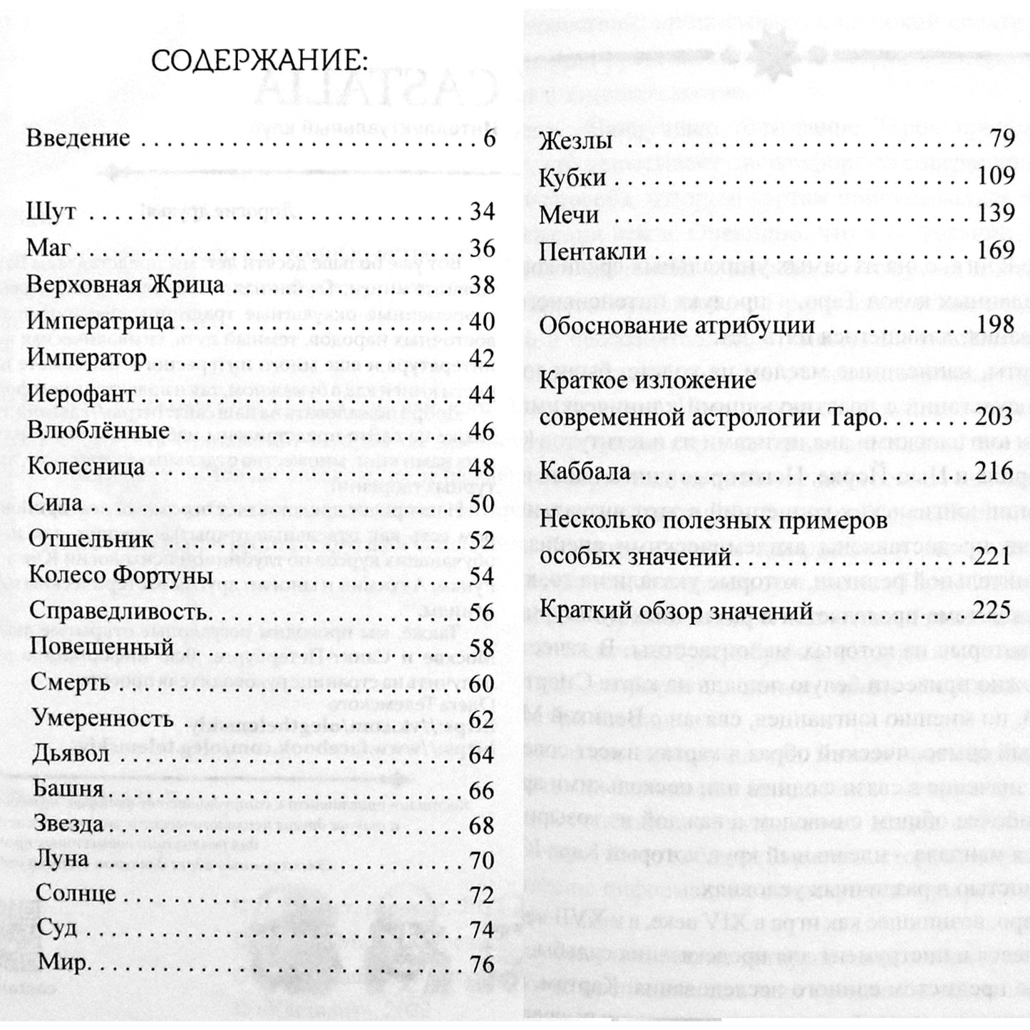 Роберт Ванг "Наилучшее толкование таро с помощью астрологии, каббалы и принципов юнгианской интерпретации"