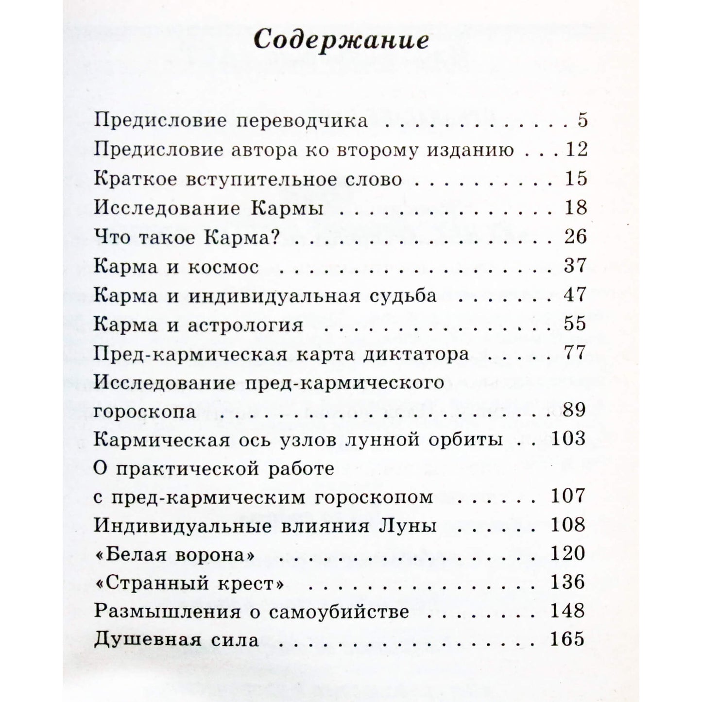 Берндт Мертц "Кармическая астрология"