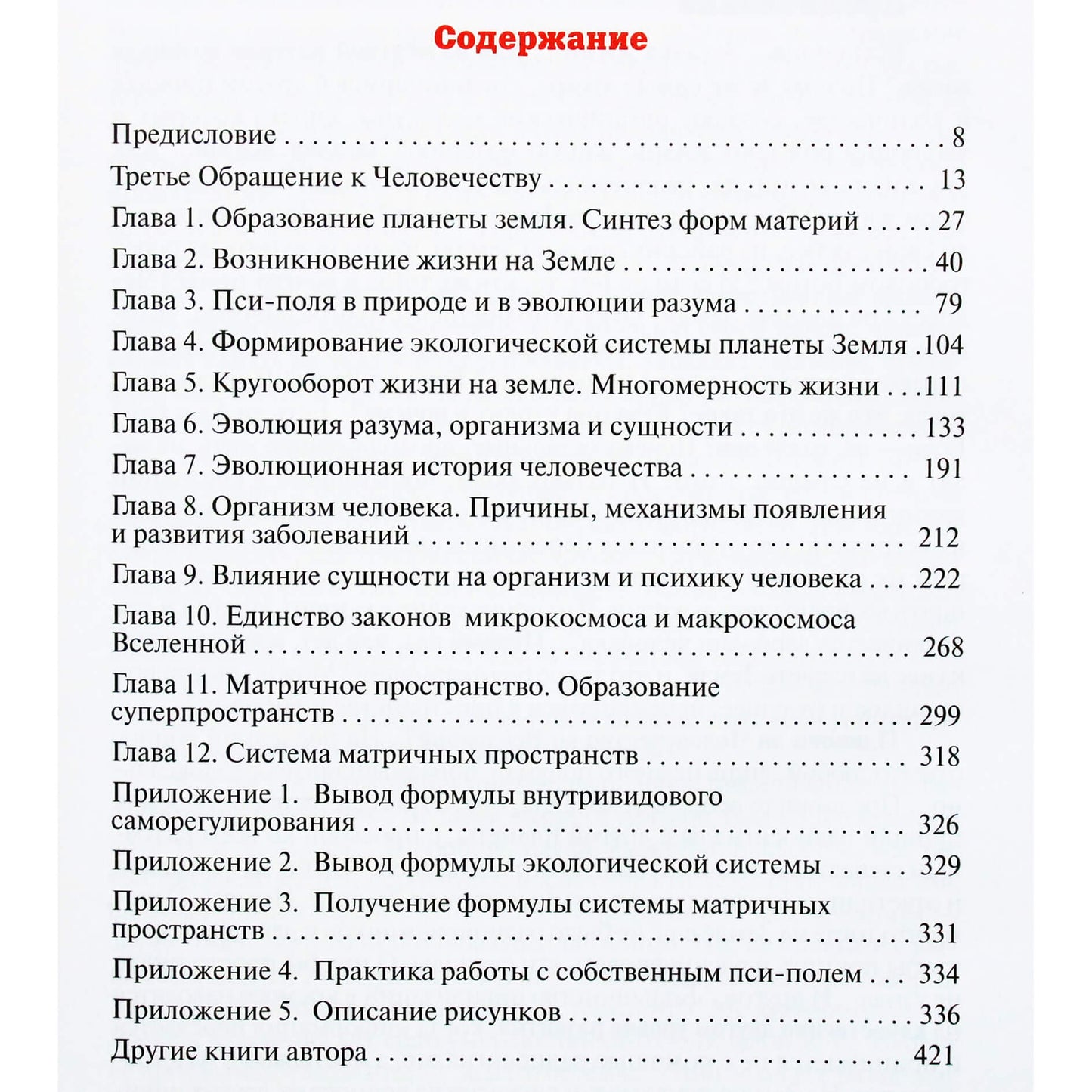 Nikolajus Levašovas „Paskutinis kreipimasis į žmoniją“