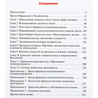 Nikolajus Levašovas „Paskutinis kreipimasis į žmoniją“