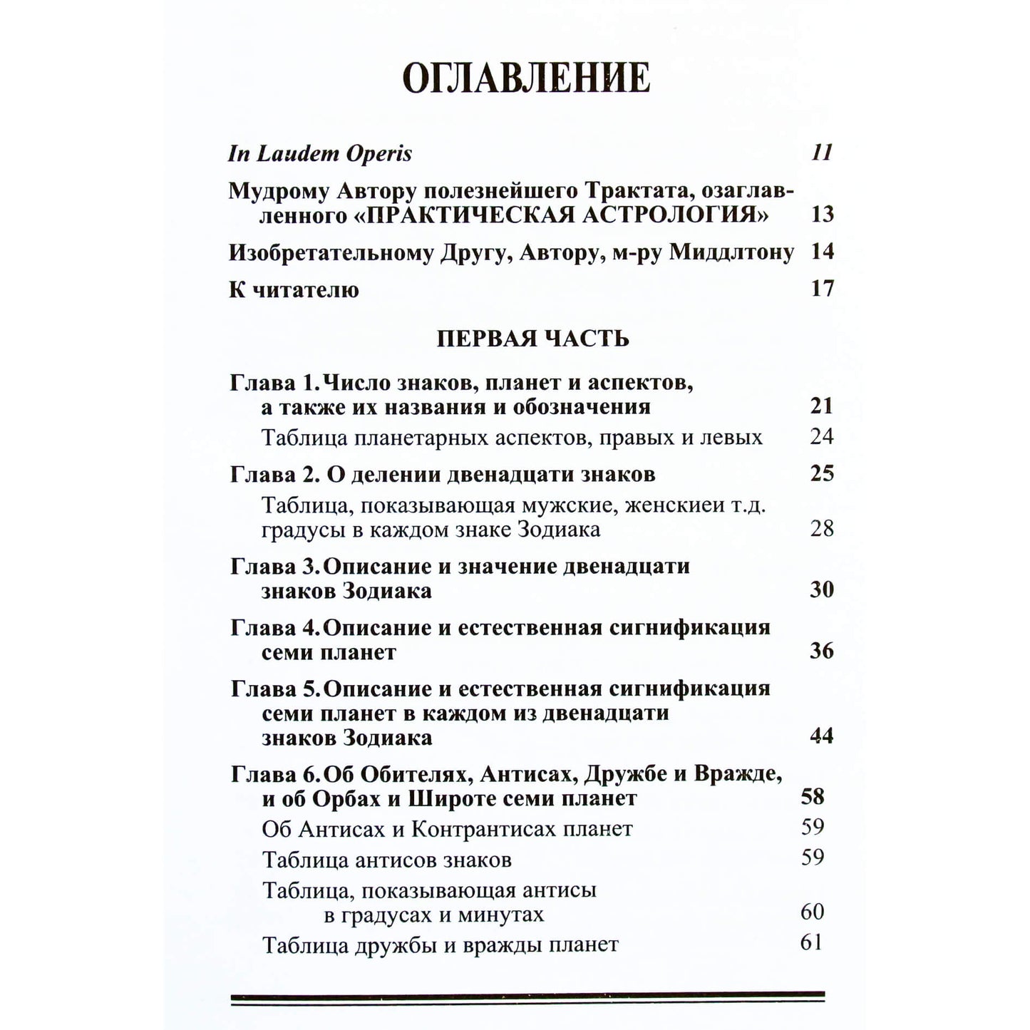 Джон Миддлтон "Практическая астрология в двух частях"