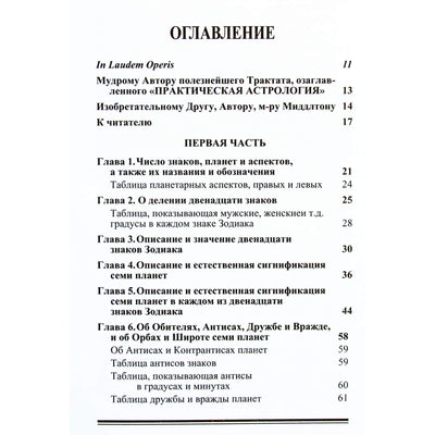 Джон Миддлтон "Практическая астрология в двух частях"