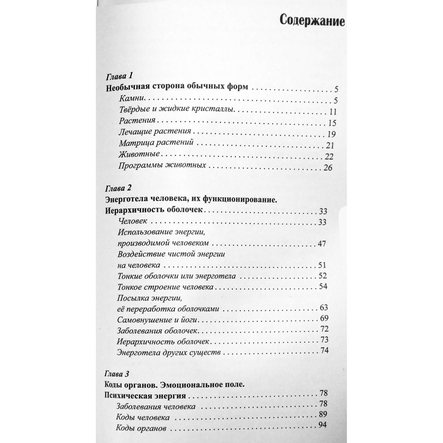 Лариса Секлитова "Энергоструктура человека и материи"