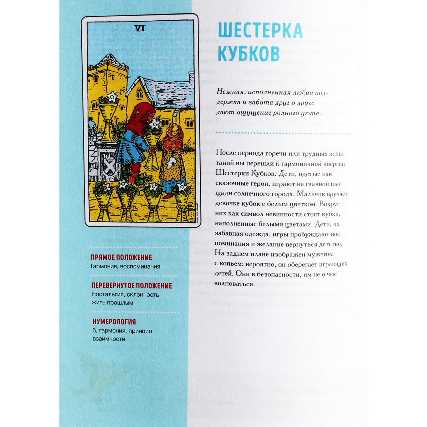 Caponi "Tas pats Tarot. Išsamus kortelių reikšmių, išdėstymo ir intuityvaus skaitymo vadovas" (spalva)