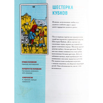 Caponi "Tas pats Tarot. Išsamus kortelių reikšmių, išdėstymo ir intuityvaus skaitymo vadovas" (spalva)