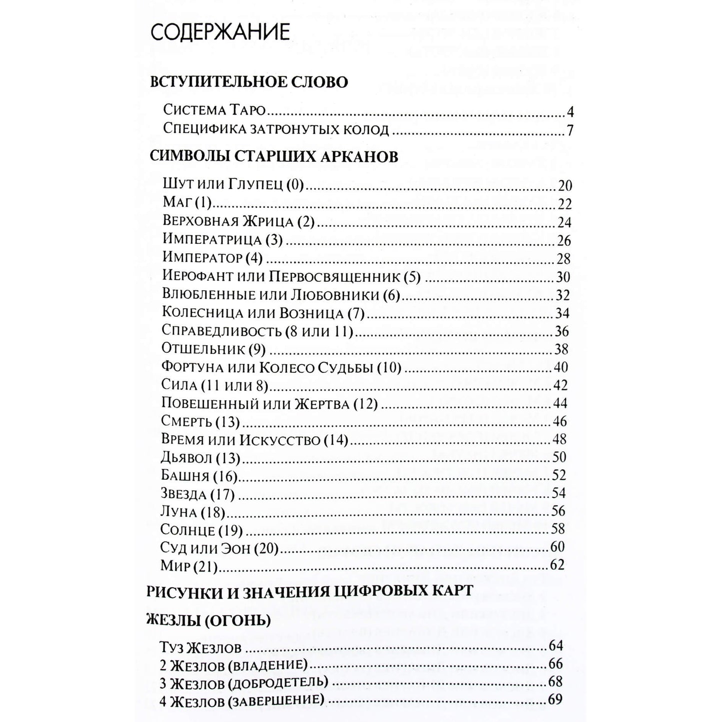 Tatjana Jodko „Taro kortų mokymosi vadovas“