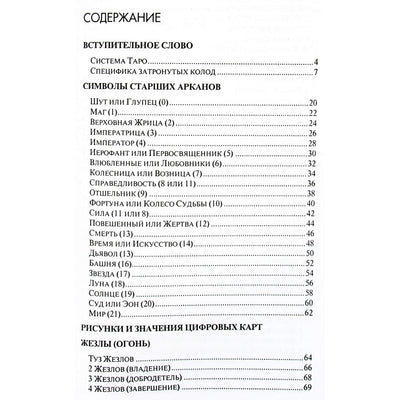 Tatjana Jodko „Taro kortų mokymosi vadovas“