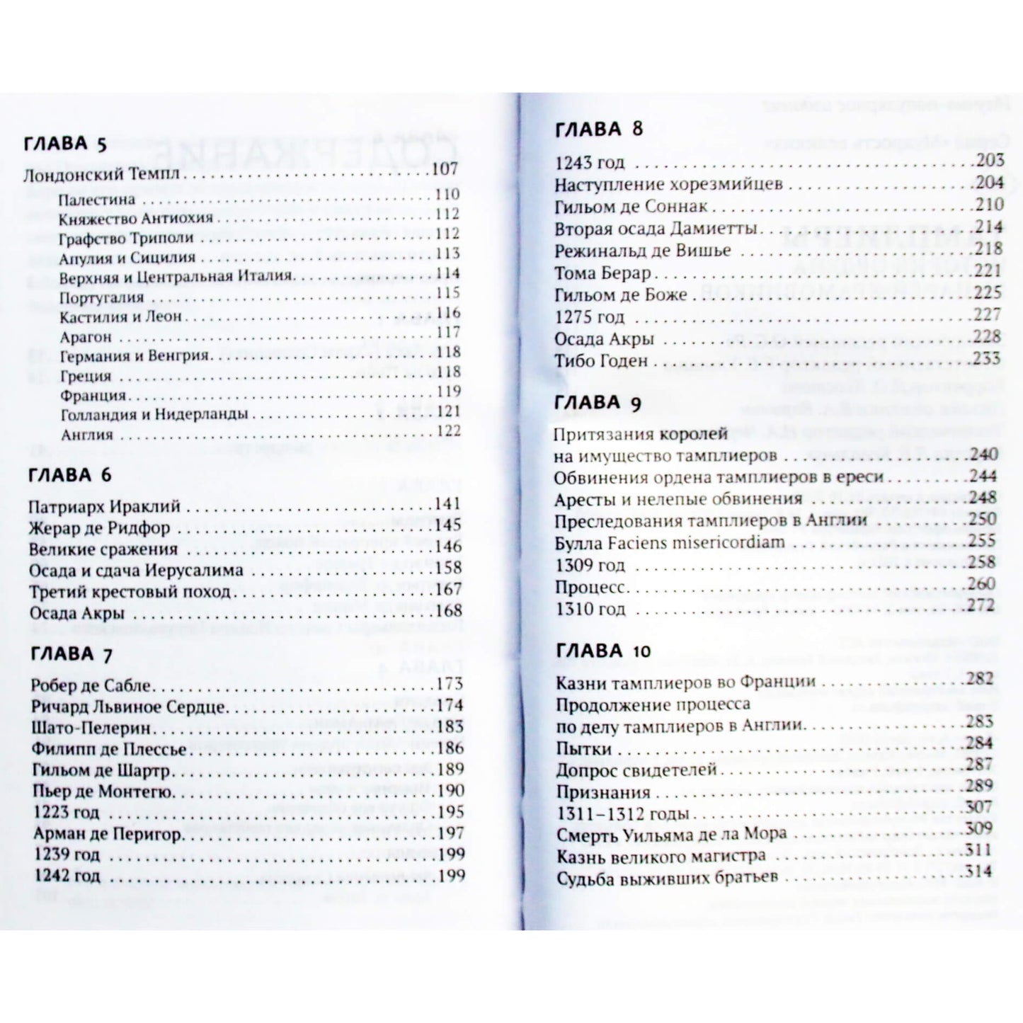 Charlesas Addisonas "Tamplieriai. Tamplierių riterių ordino istorija"