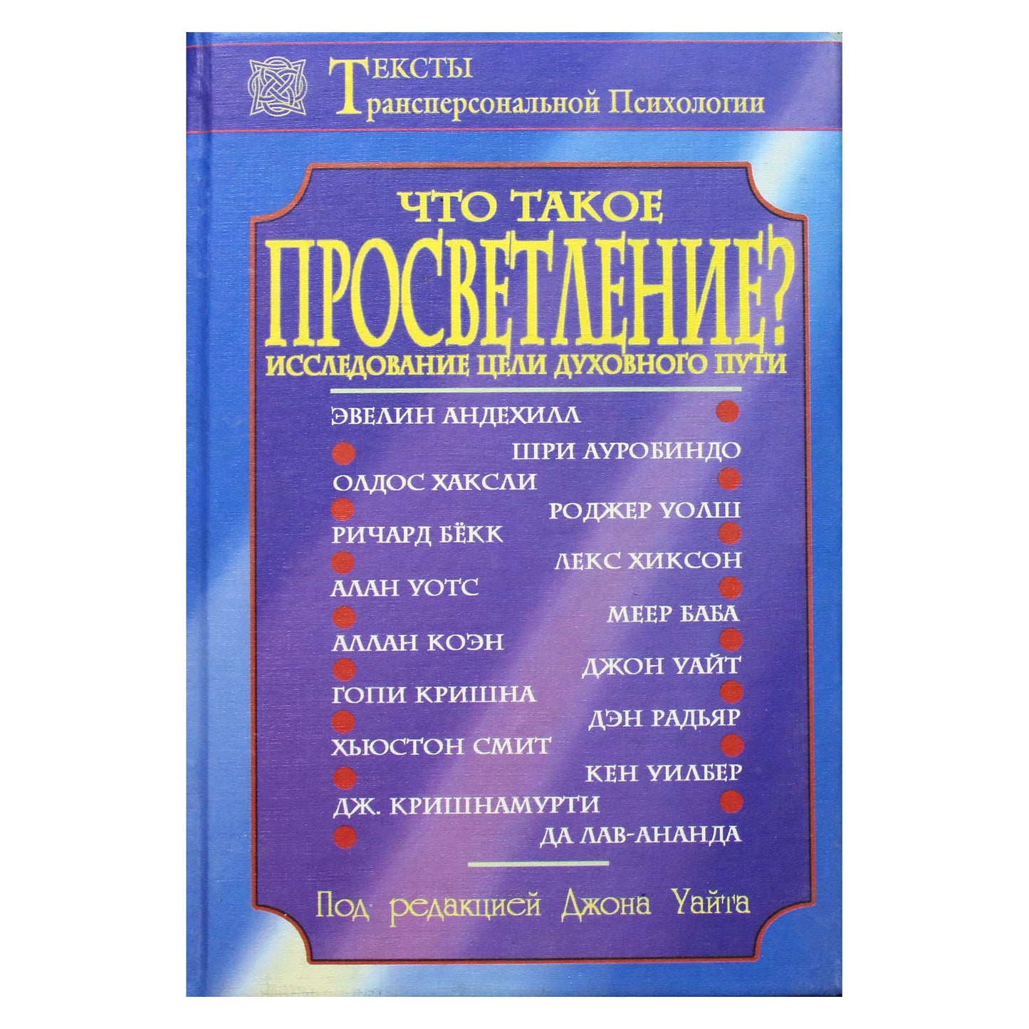 Balta "Kas yra nušvitimas?"