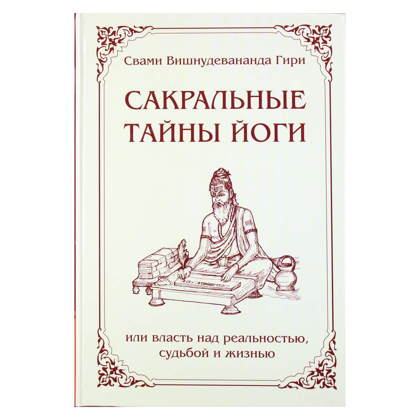 Swami Vishnudevananda Giri „Šventosios jogos paslaptys“.