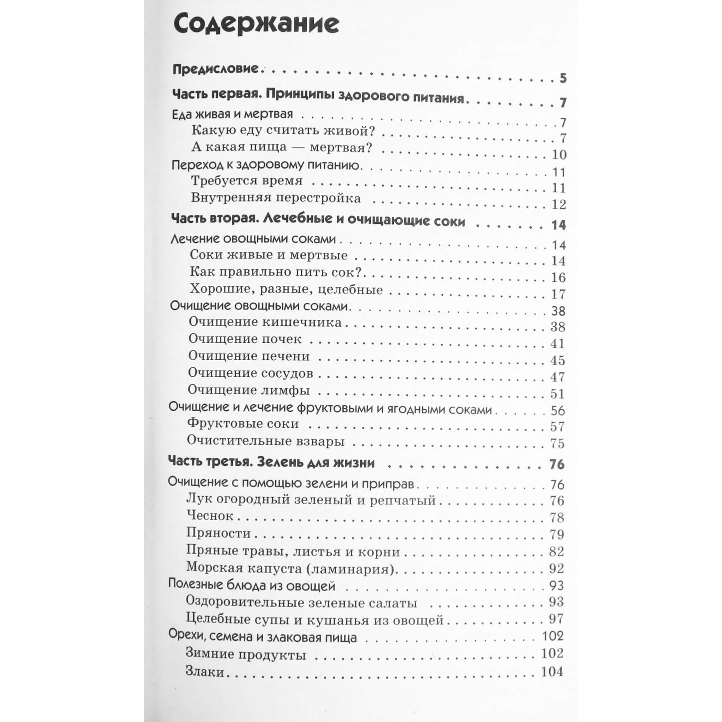 Александр Кородецкий "Очищающее и исцеляющее питание по Малахову"