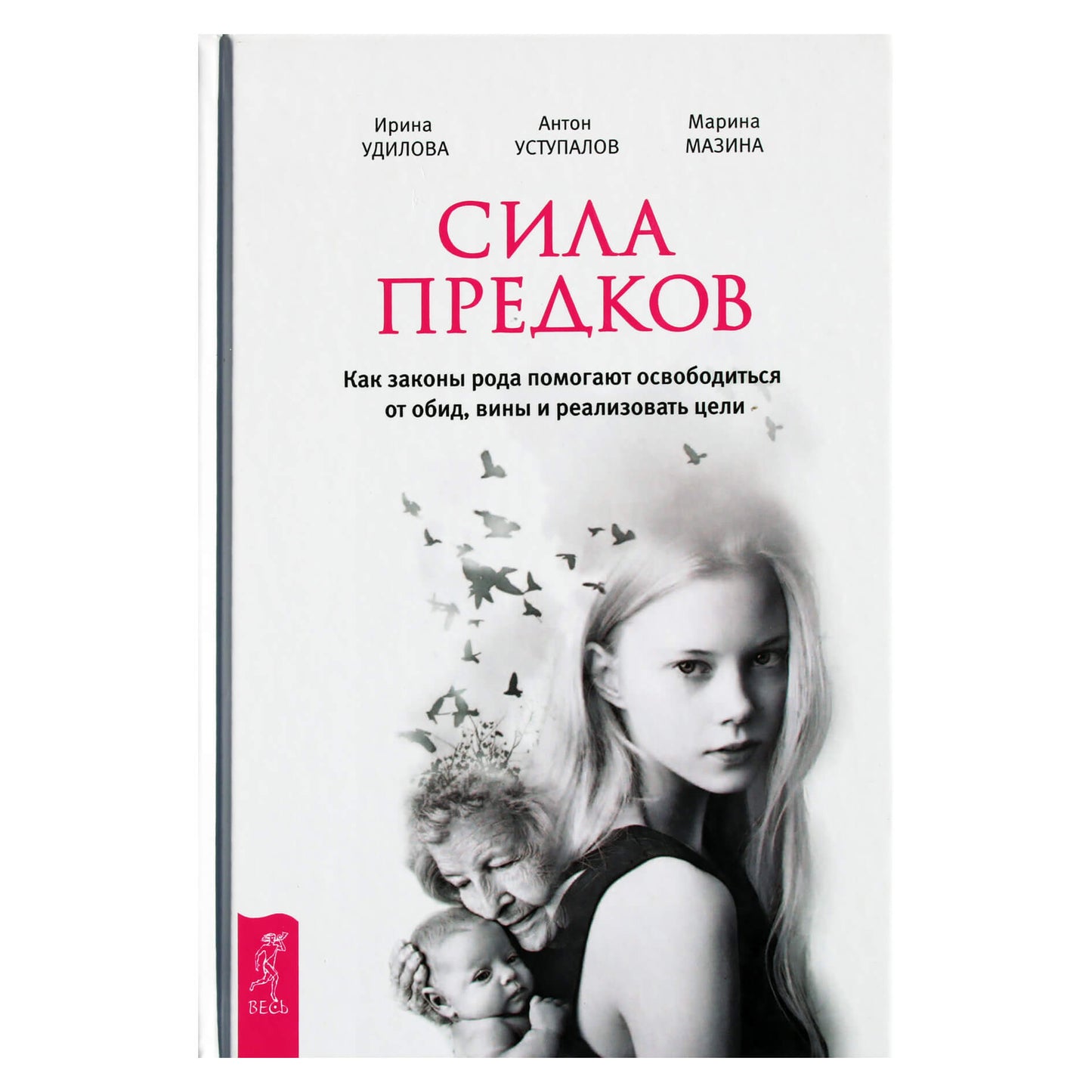 Irina Udilova "Protėvių galia. Kaip šeimos įstatymai padeda išsivaduoti iš nuoskaudų"