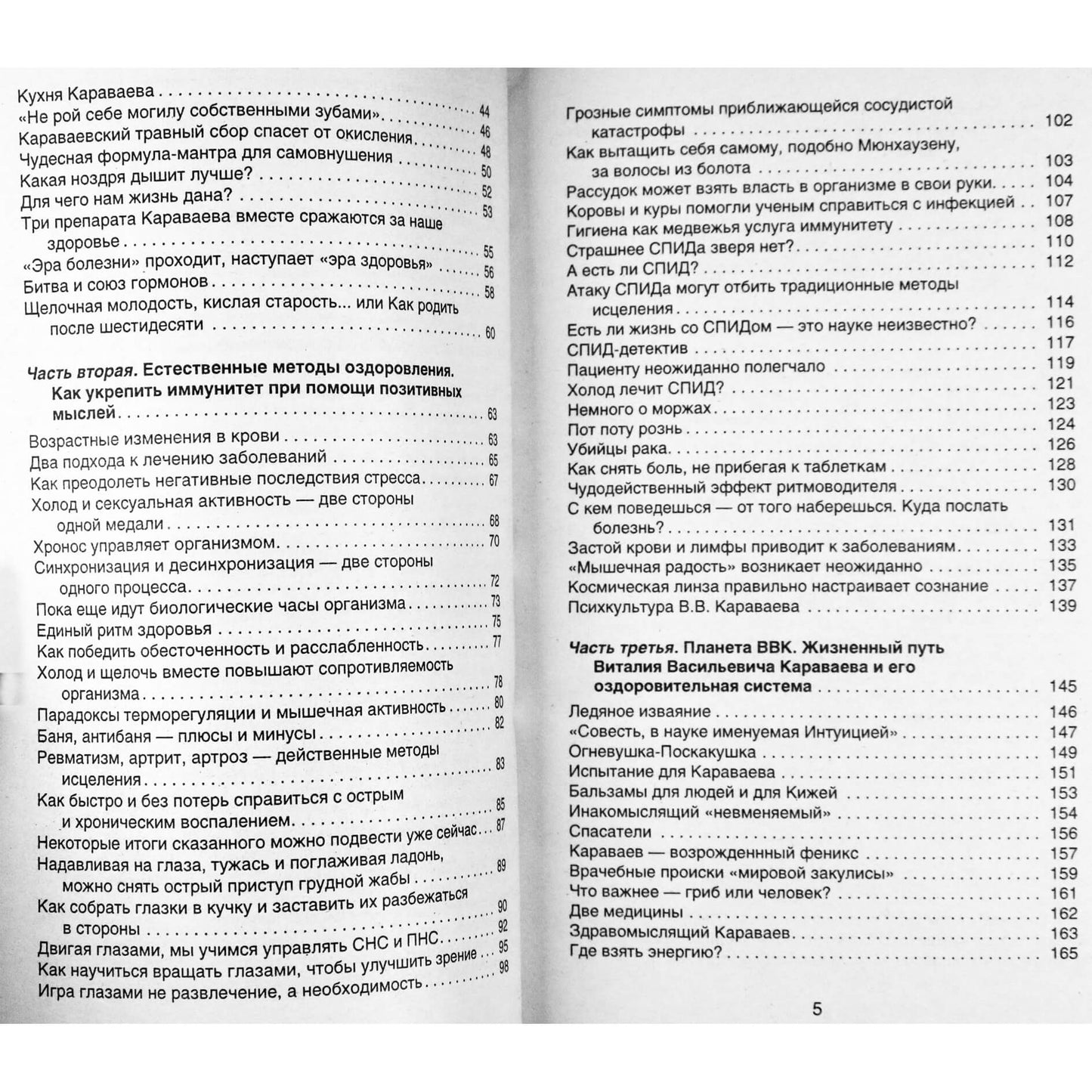 Aleksandras Belovas „Kūno savigyda pagal Karavajevą“