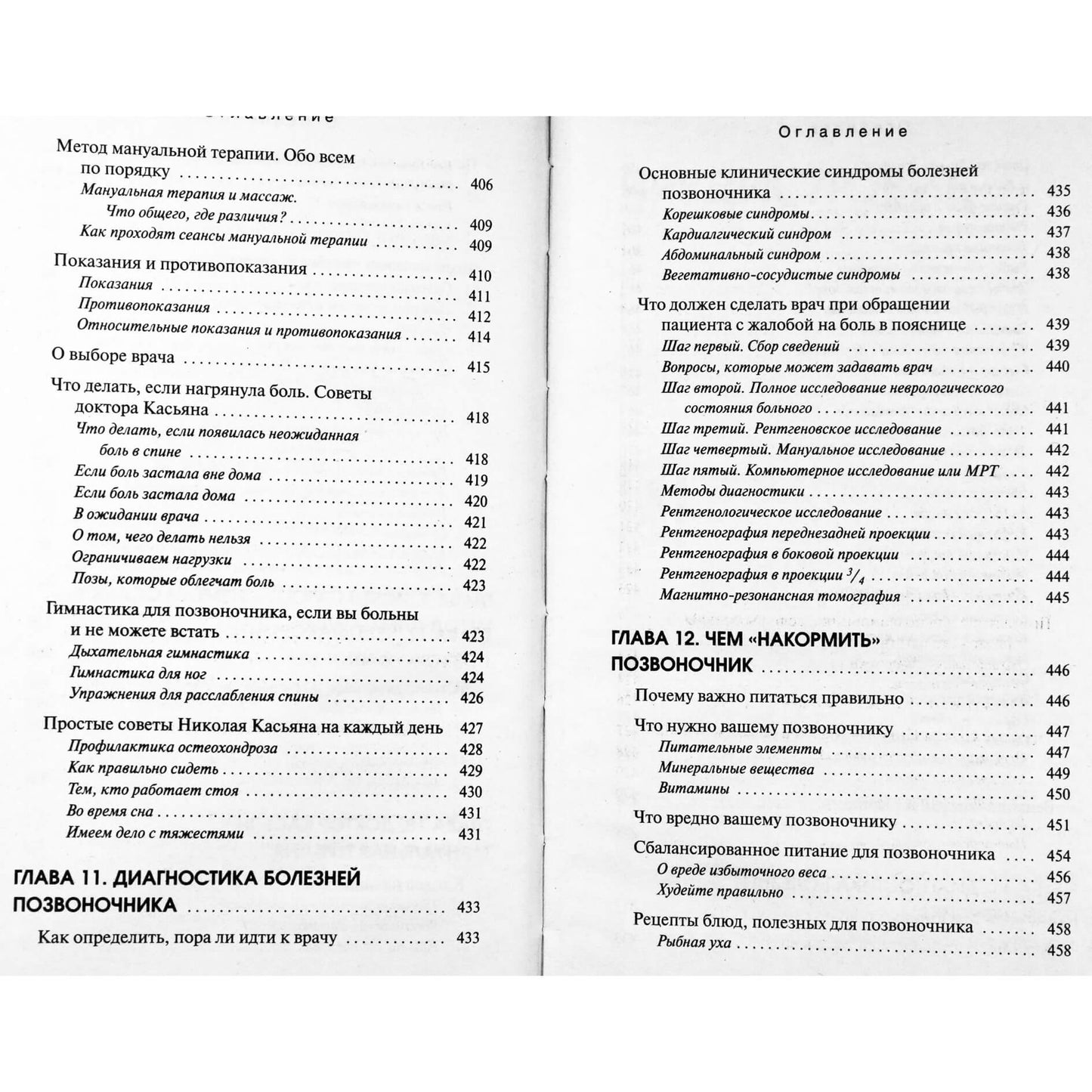 Viktorija Karpušina „Išsamus vadovas apie raumenų ir skeleto sistemos sveikatą“